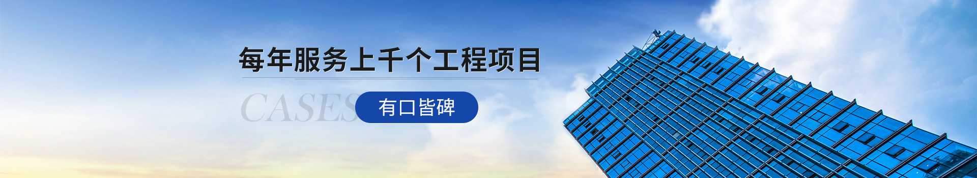 北京91视频直播APP 每年服務上千個工程項目